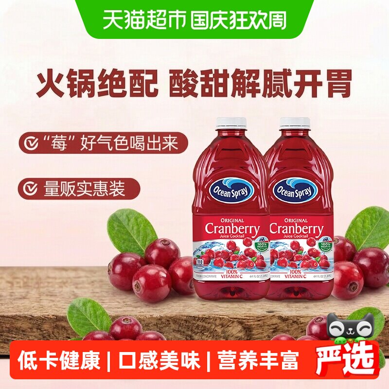 OceanSpray优鲜沛蔓越莓果汁1.89L*2瓶冰饮清新爽口兑气泡水进口