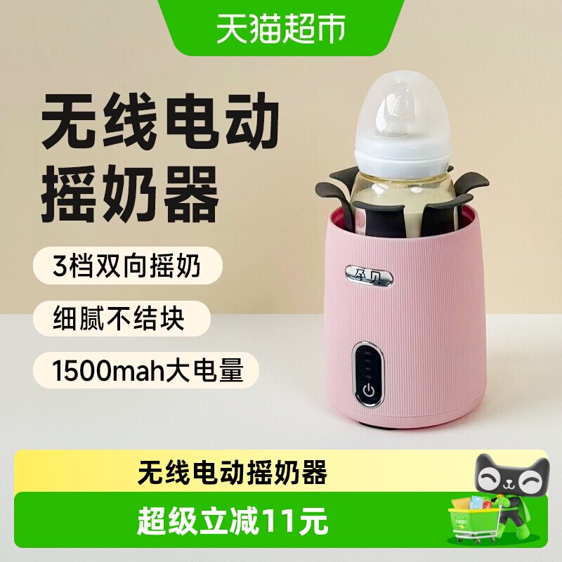 孕贝无线电动摇奶器