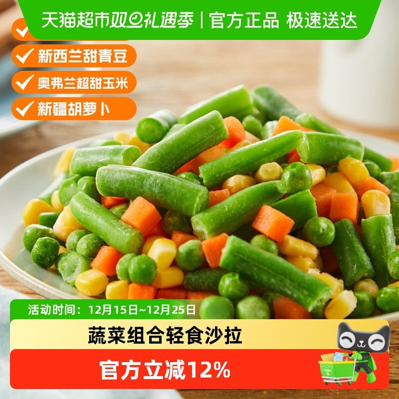 浦之灵冷冻蔬菜青刀豆沙拉杂菜350g新西兰青豆非转玉米 8件起拍