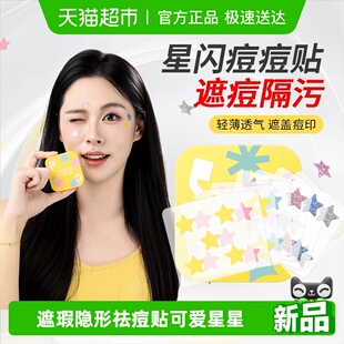 羽素痘痘贴遮瑕隐形祛痘贴女可爱星星豆豆贴敏感肌可上妆保湿 控油
