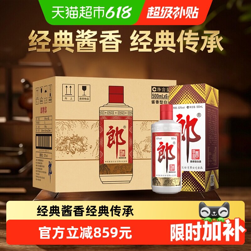 郎酒郎牌郎酒酱香型白酒53度500ml*6瓶整箱普郎原箱送礼