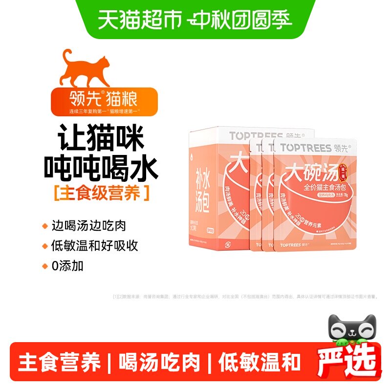 Toptrees领先猫主食汤包健康补水										