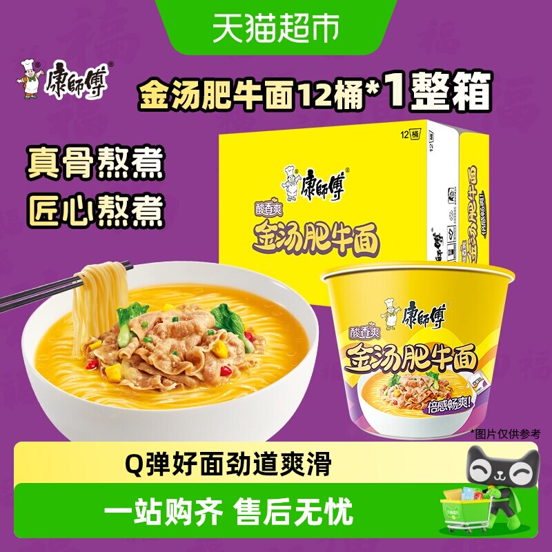 粮油调味/速食/干货/烘焙康师傅方便面经典桶酸香爽金汤肥牛面桶装泡面速食食品