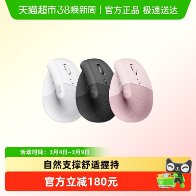 罗技Lift人体工学垂直鼠标