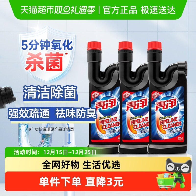 亮净管道疏通剂500ml×3瓶×1组