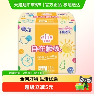 【新国标】大王elis爱璐茜自在瞬吸日用卫生巾25cm13片棉柔姨妈巾
