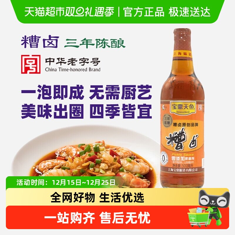 宝鼎天鱼糟卤(三年陈)中华老字号