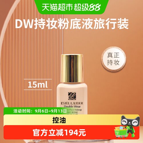 雅诗兰黛持妆17号粉底液