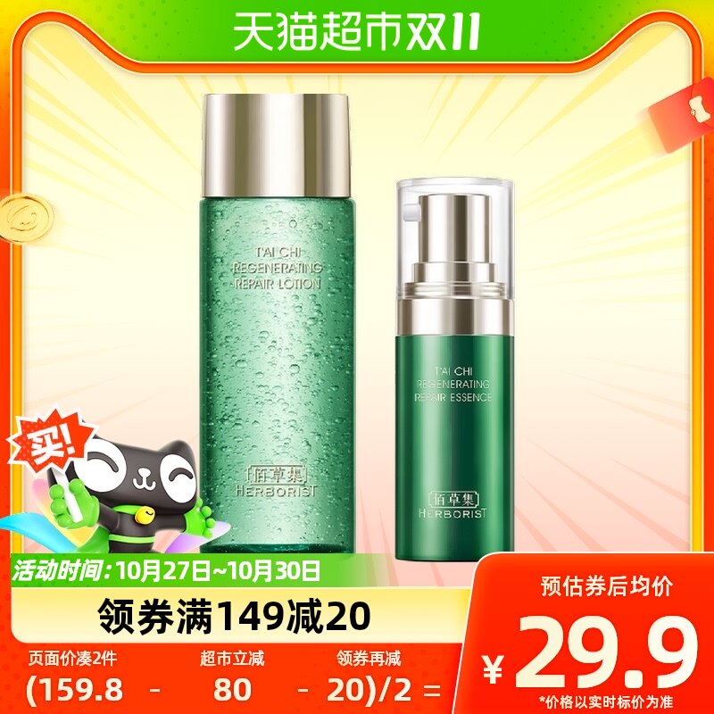 佰草集太极肌源修护精华水蜜套装30ml+10ml强韧肌肤怎么看?