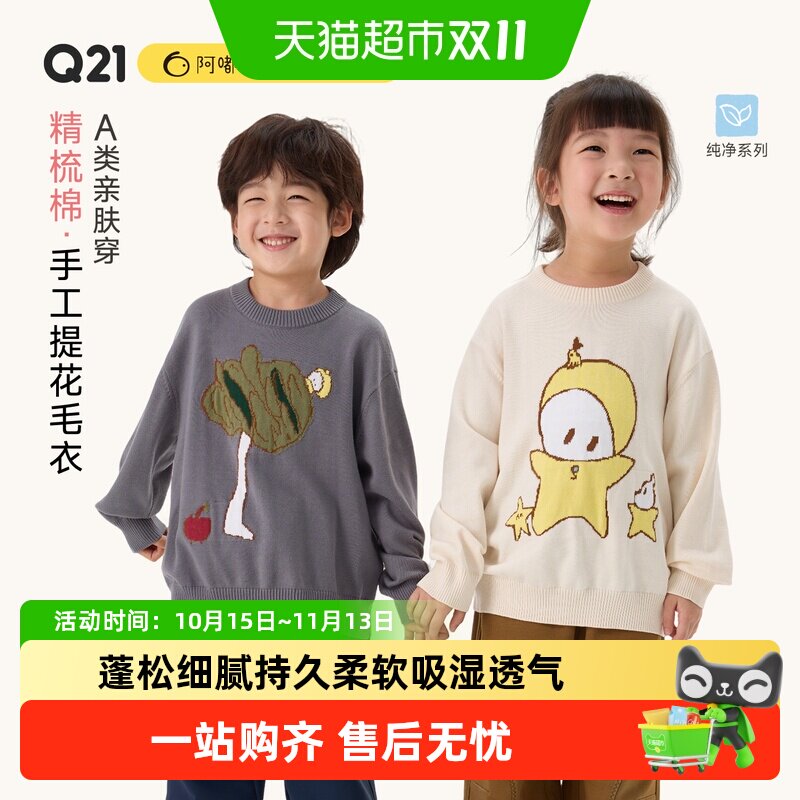 Q21儿童精梳棉长袖毛衣不易起球