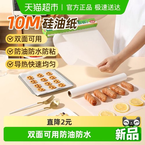 美丽雅烘焙纸1盒×1组