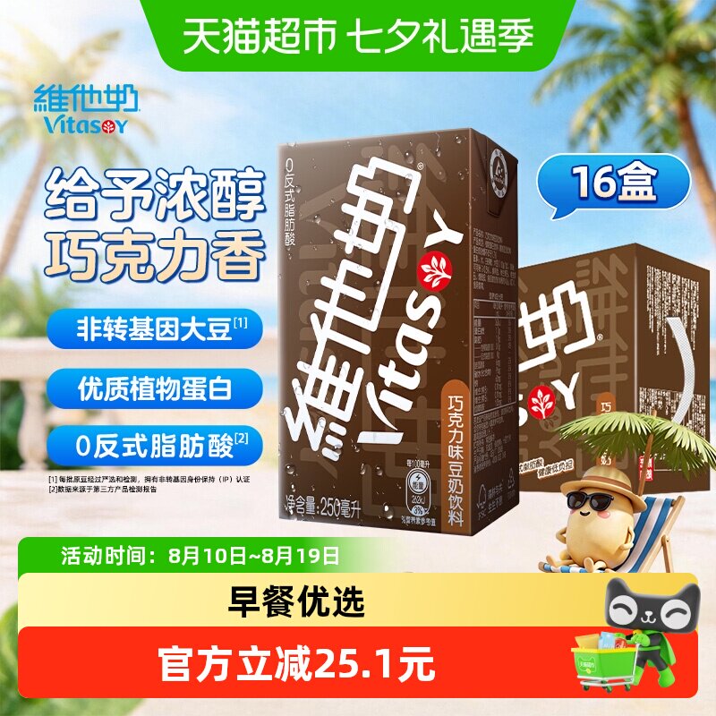 维他奶巧克力味豆奶饮料朱古力营养早餐奶优质植物蛋白饮料饮品