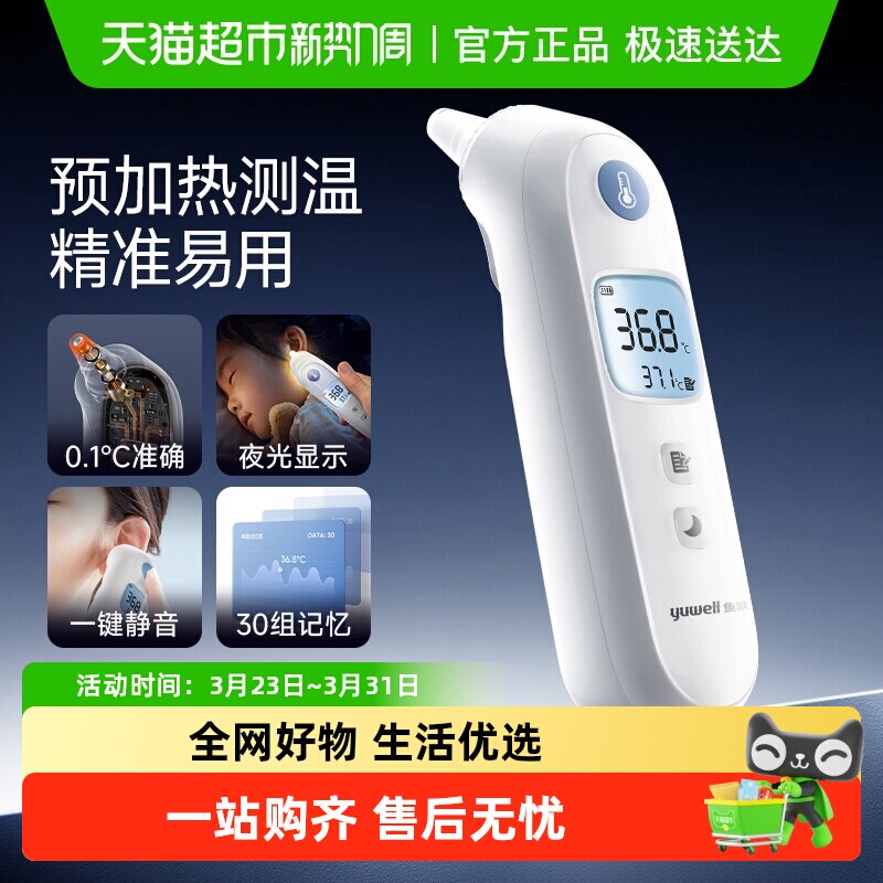 鱼跃耳温枪YHT108婴儿体温计老人家用电子温度计成人儿童通用精准