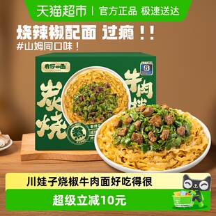 有你一面拌面炭烧烧椒牛肉拌面910g 1箱刀削面椒麻拌面礼盒装
