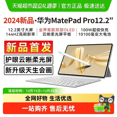 华为平板电脑matepadpro12.2英寸