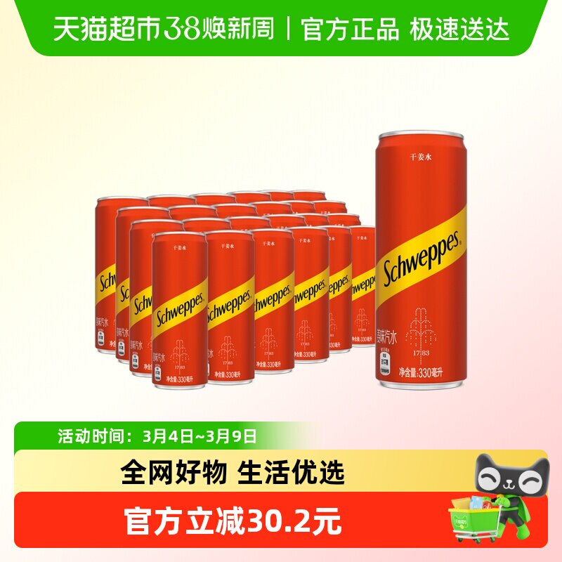 可口可乐 怡泉饮料干姜水汽水整箱装气泡水