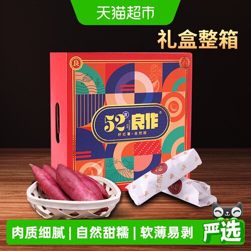 52度良作2025新薯软糯黄心蜜薯