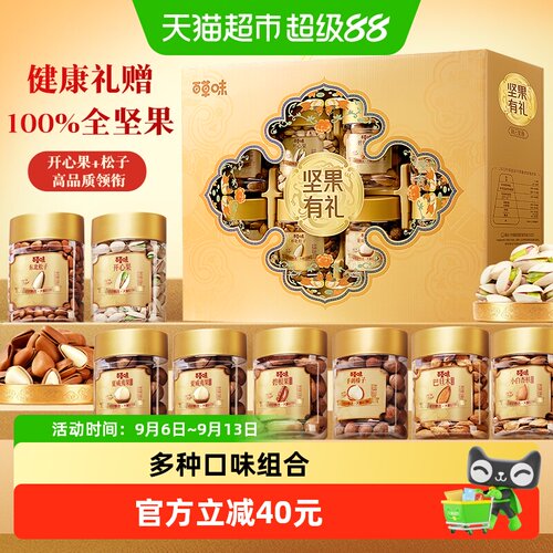百草味开窗设计坚果礼盒1230g
