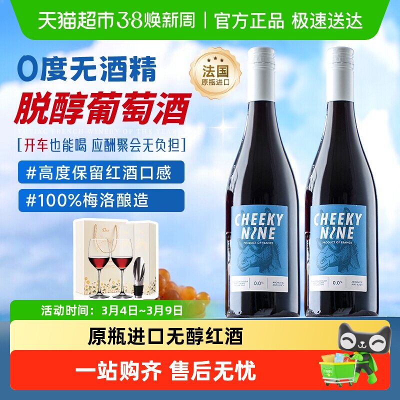 法国原瓶进口无醇红酒礼盒装波尔多梅洛干红葡萄酒脱醇0度无酒精