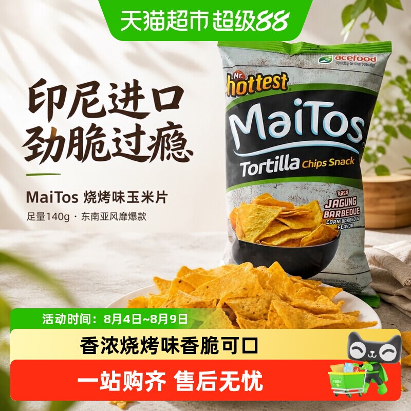 Maitos印尼进口烧烤味玉米片薯片酥脆追剧朋友聚会网红解馋零食