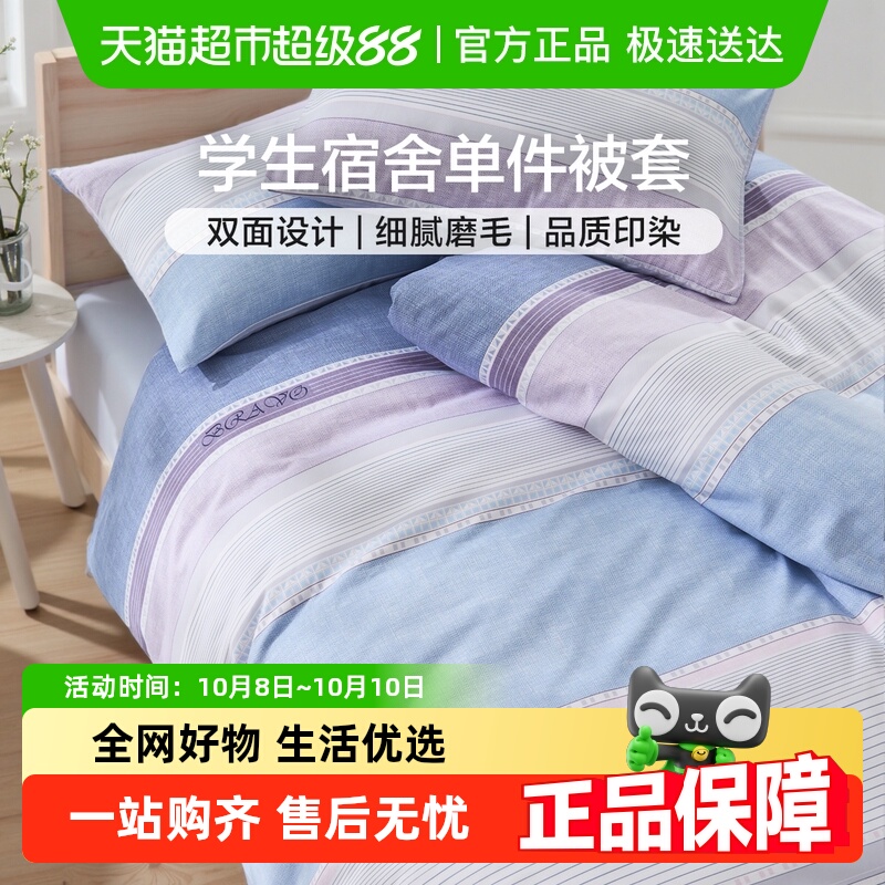 富安娜出品馨而乐被套单件中性简约被罩宿舍学生床品男女通用全涤