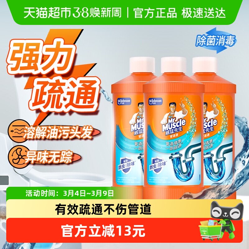 威猛先生管道疏通剂下水道疏通剂除臭剂强力溶解油污毛发防止堵塞