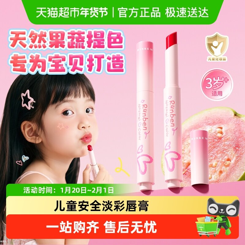 润本儿童润唇膏天然淡彩变色口红秋冬滋润保湿防干裂护唇膏女孩,婴童洗护,儿童口红/唇彩,淘宝优惠券,粉丝福利购,淘宝优惠卷