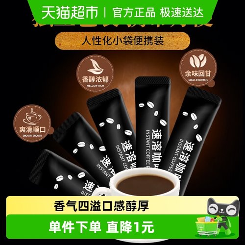 蓝山黑咖啡速溶美式健身提神