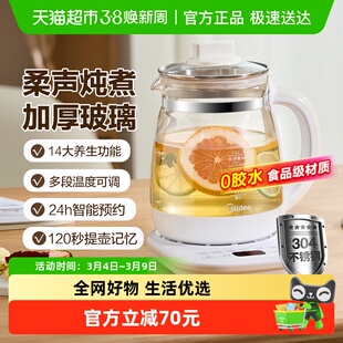 美的养生壶炖煮一体小型办公室全自动多功能煮茶壶家用新款烧水壶