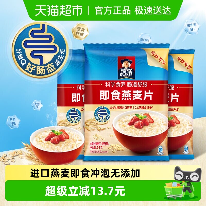 QUAKER/桂格原味即食麦片1000g*3袋41.2元