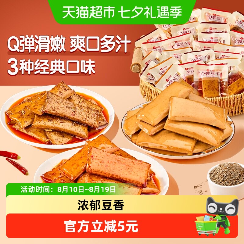 良品铺子Q弹豆腐干什锦装独立包装馋嘴休闲零食豆干素肉