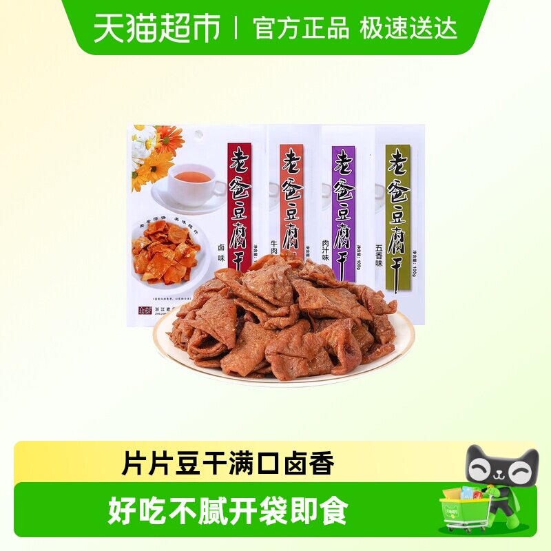 老爸豆腐干多口味味解馋零食出门露营熬夜追剧解馋休闲零食小吃