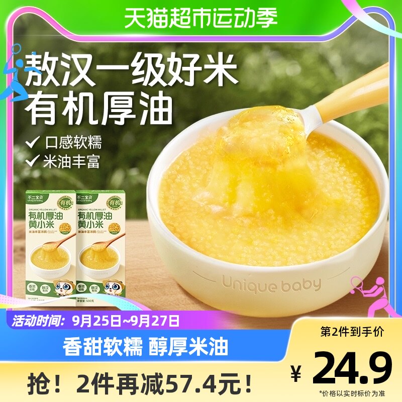 不二宝贝有机厚油黄小米新米杂粗粮米粥营养谷物婴儿宝宝辅食怎么样,好用不?