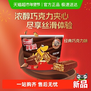 雀巢脆脆鲨巧克力味分享桶装212.5g休闲零食解馋办公室威化饼干