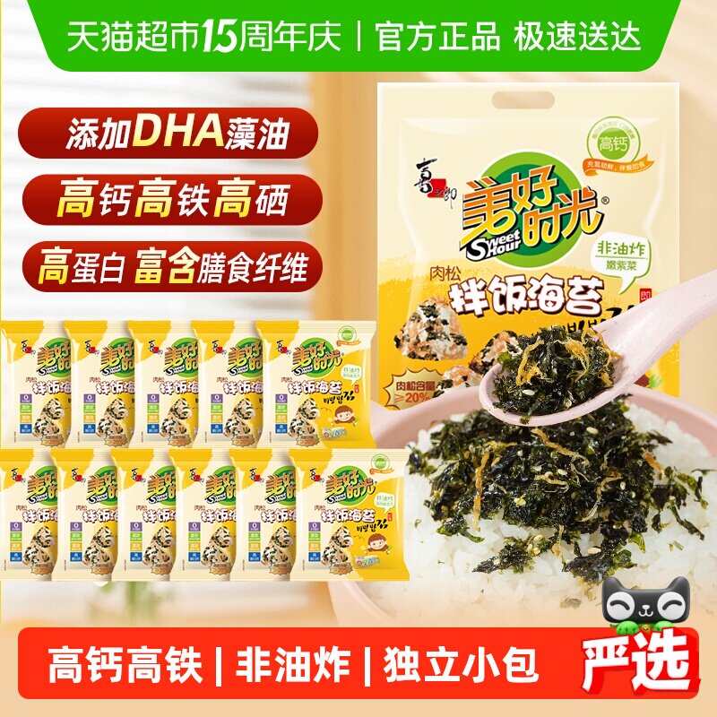 喜之郎美好时光肉松拌饭海苔碎大袋内含独立小包紫菜寿司饭团材料