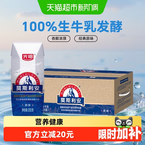 光明莫斯利安原味酸奶醇正新体验