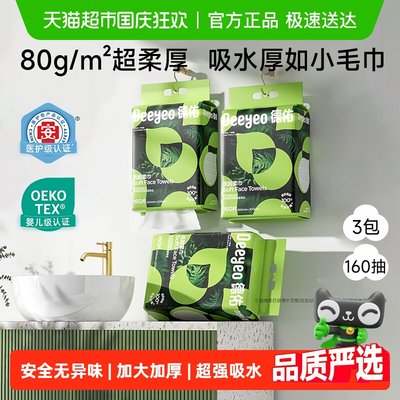 德佑加厚悬挂抽取式洗脸巾