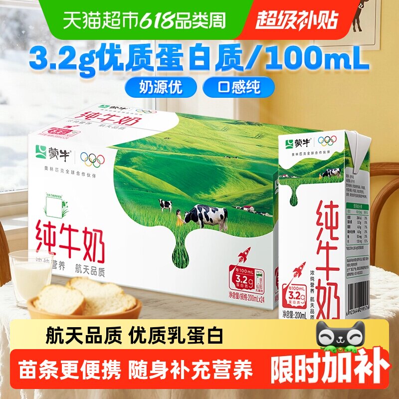 蒙牛香醇营养全脂纯牛奶便携装