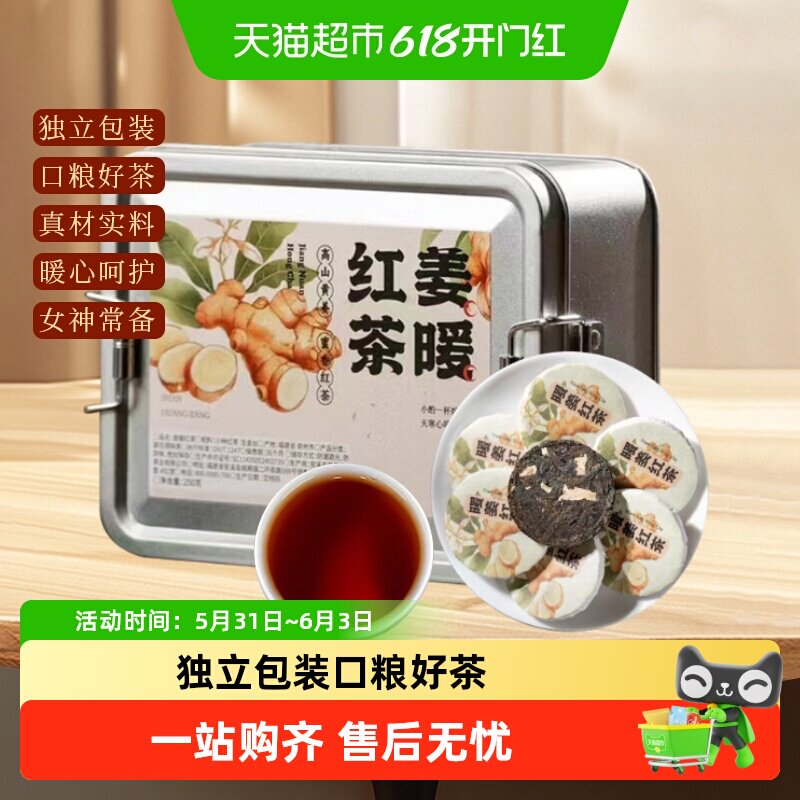 醉然香正山小种红茶叶姜丝湿寒手脚冰冷生姜月经期自己喝送给女友