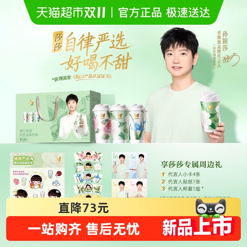 香飘飘低GI现泡奶茶15杯混合装