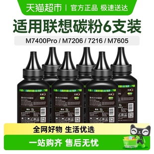 7605 7600d 7650 7206碳粉7450f 彩格适用联想打印机墨粉M7400Pro