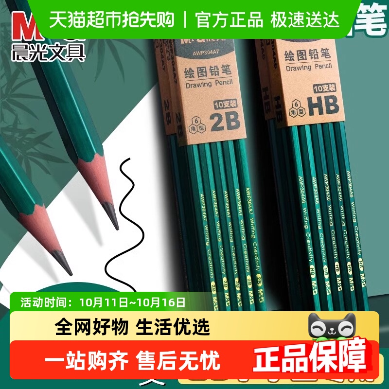晨光考试小学生无毒学生用铅笔