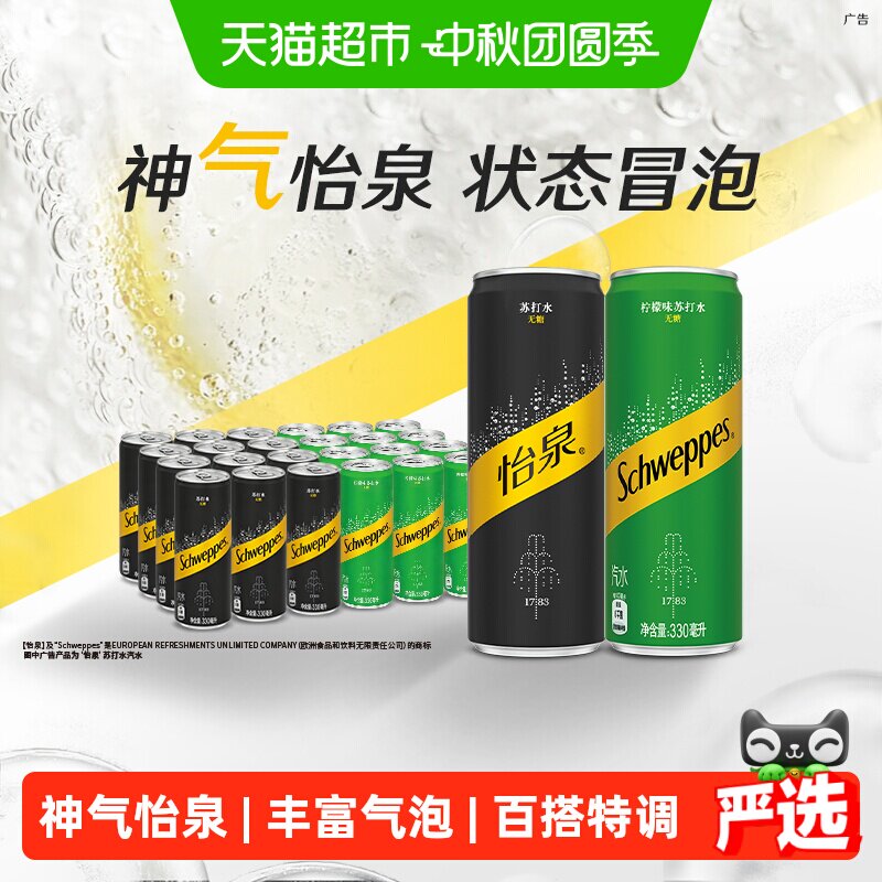 可口可乐怡泉苏打水原味+柠檬味