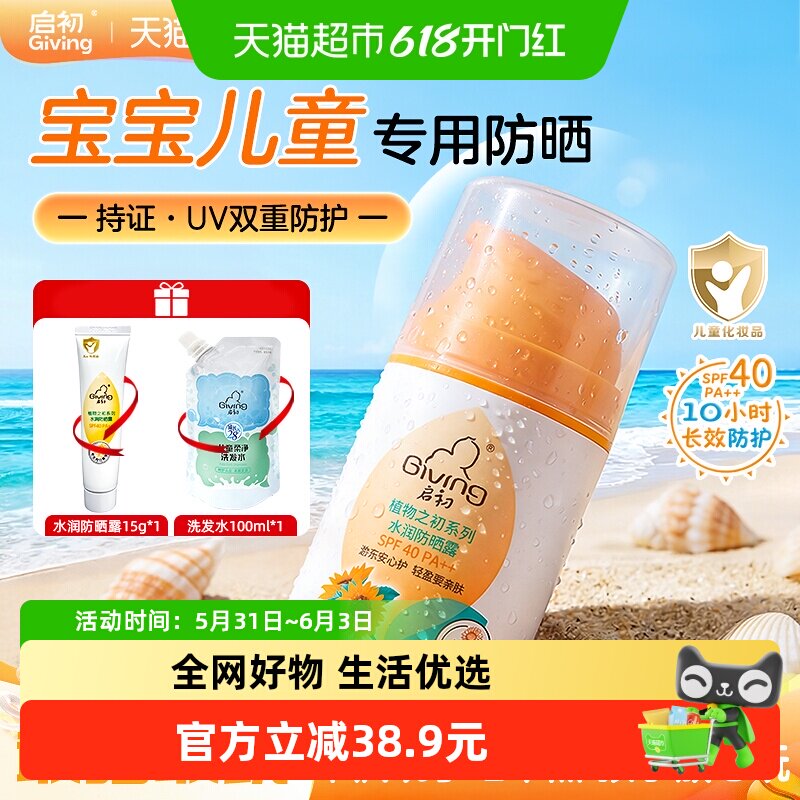 启初水润儿童防晒霜露宝宝婴幼儿童专用温和双重防晒SPF40PA++45g
