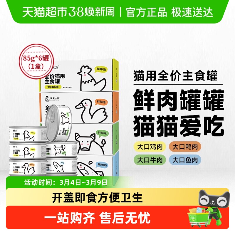 诚实一口猫用主食罐Fresh系列全价营养湿粮猫罐头