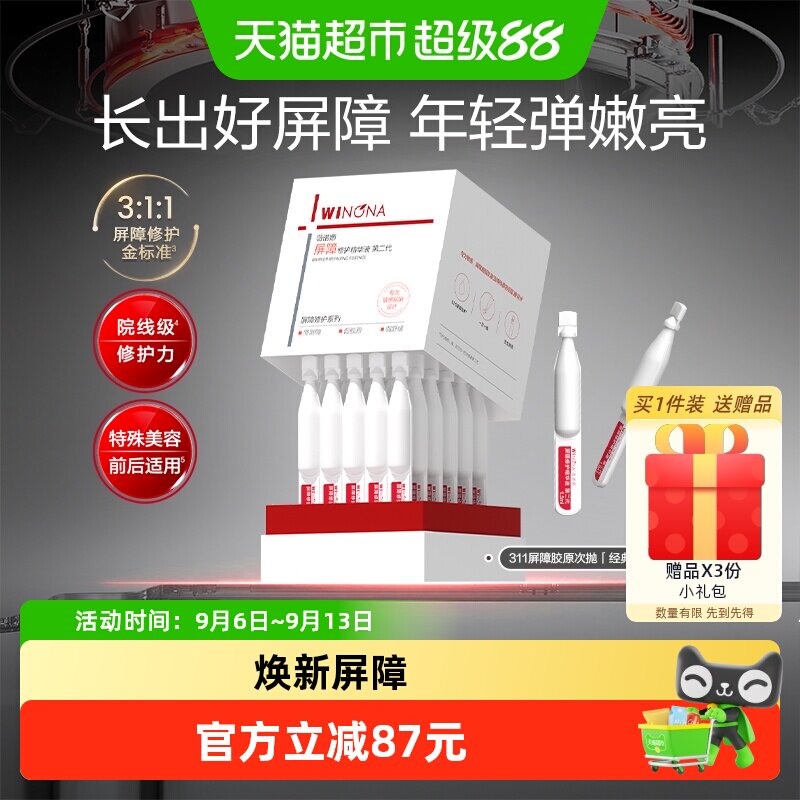 薇诺娜311屏障胶原次抛精华液图片