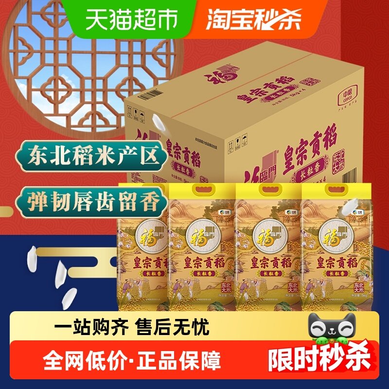 福临门皇宗贡稻长粒香米大米