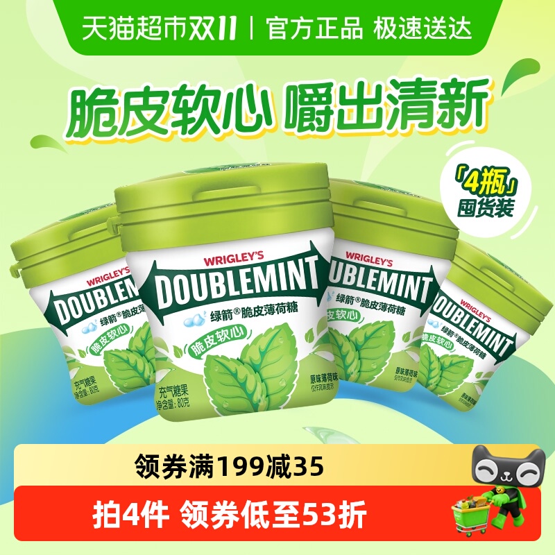 绿箭脆皮软心薄荷糖休闲零食糖果