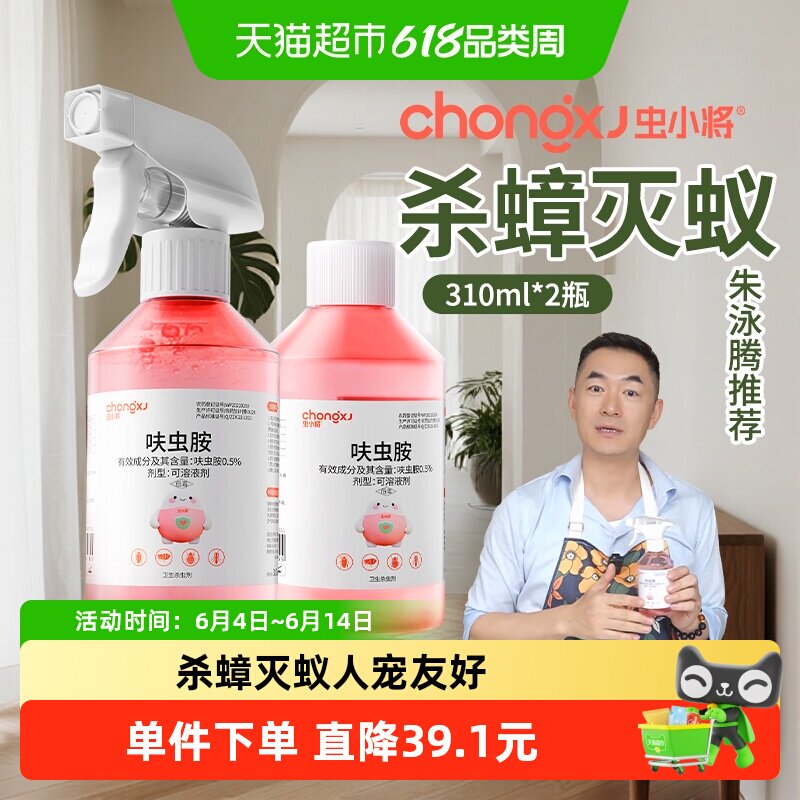 虫小将蟑螂药家用呋虫胺杀虫剂室内灭蚂蚁跳蚤臭虫药非无毒喷雾剂