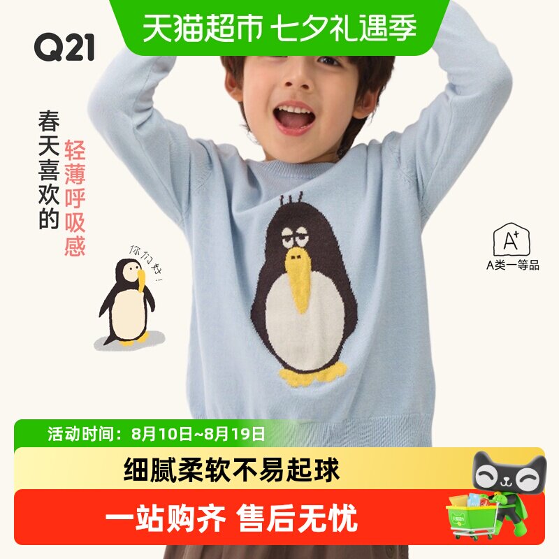 Q21男女童春季轻薄圆领毛衣